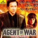 思い出の結婚式話♪【DVD『エージェント・オブ・ウォー』】/モニター・サンプル企画