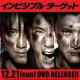 イベント「あなたのオススメ☆アジアンムービー教えて！【DVD『インビジブル・ターゲット』】」の画像