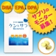 DHA・EPA・DPAの新サプリ【ケンとサラ】体験モニター募集/モニター・サンプル企画