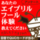 イベント「【回答募集】あなたのエイプリルフール体験を教えてください♪」の画像