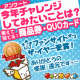 イベント「【回答募集】今年チャレンジしてみたいことは？」の画像
