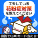 イベント「【回答募集】おもしろ花粉症対策教えてください！」の画像