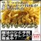 イベント「衣に旨さあり　サクッ！のあとさきいかの旨味がジワ～「さきいかの天ぷら」モニター 」の画像