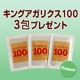 疲れ気味のアナタに！キングアガリクス（ＫＡ２１アガリクス）３包モニター募集中！！/モニター・サンプル企画