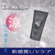 現品２０名様！夏のUVケアはクールに『美水晶クールUVクリーム』　プレゼント/モニター・サンプル企画