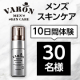 VARON 10DAYS チャレンジ！顔の印象が変わる10日間始まる✨「VARON」男性モニター30名様募集！/モニター・サンプル企画