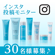 「＼Instagram投稿／酵母スキンケア「エファージュ・トライアルセット」モニター30名様募集！」の画像、サントリーウエルネス株式会社のモニター・サンプル企画
