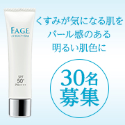 「【Instagram投稿】エファージュ・化粧下地兼用光対策クリーム モニター30名様募集！」の画像、サントリーウエルネス株式会社のモニター・サンプル企画