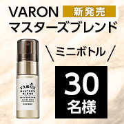 「【贅沢オールインワンセラム新発売】ワンランク上のメンズスキンケア✨「VARONマスターズブレンド」ミニボトル モニター30名様募集」の画像、サントリーウエルネス株式会社のモニター・サンプル企画