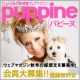 イベント「ｐｕｐｐｉｎｅ会員を大募集!!」の画像