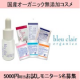 5000円相当！無添加オーガニックコスメ7商品が試せる＼無料モニター5名募集／/モニター・サンプル企画