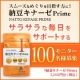 イベント「3つのパワーでサラサラ生活！「納豆キナーゼPrime」を100名様にプレゼント」の画像