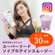 イベント「【IG投稿】AYA'Sセレクションプロテインスムージーモニター30名様募集!!」の画像
