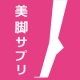 イベント「【２０日間モニター／春に向けてすっきり脚】ライン気にならないサプリ８０粒」の画像