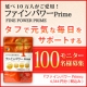 イベント「タフで元気な毎日をサポート「ファインパワーPrime」を100名様にプレゼント」の画像