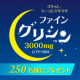 イベント「【発売前のモニター募集！】ファイングリシン（ドリンク）プレゼント」の画像