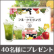 海外セレブも愛用している今話題の「モリンガ」が美味しくとれる【フルーツモリンガ】のモニター大募集！！/モニター・サンプル企画