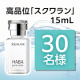 冬の乾燥対策にも！うるおいを守りながらバリア機能を維持する 高品位「スクワラン」本品モニター30名様募集♪ /モニター・サンプル企画