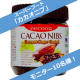 【スーパーフード】話題のカカオニブで健康の維持とストレス対策を★10名様/モニター・サンプル企画