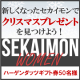 イベント「【新しいセカイモンでXmasプレゼントを見つけよう！】ハーゲンダッツ券50名様」の画像