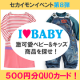 イベント「【I LOVE BABY～激可愛ベビー＆キッズ商品を探せ！】QUOカード30名様」の画像