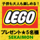 イベント「子供も大人も楽しめる★海外レゴ５名様にプレゼント！」の画像