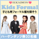 【セカイモンで子ども用フォーマル服を探そう！】ハーゲンダッツギフト券30名様/モニター・サンプル企画