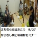 【まちむら交流きこう】からむし織と福島県昭和村の魅力紹介セミナー/モニター・サンプル企画