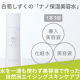 【新発売】水を一滴も使わず作った「白萄しずく」 ナノ保湿美容水 モニター募集/モニター・サンプル企画