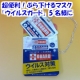 イベント「＜第14弾＞風邪シーズンの新提案、ぶらさげるマスク【ウイルスガード】現品5名様！」の画像