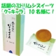 ＜第15弾＞話題のミドリムシがスイーツになった【クッキャラ】10名様に！/モニター・サンプル企画