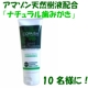 ＜第18弾＞研磨剤・防腐剤など不使用【コパイバ ナチュラルはみがき】10名様に！/モニター・サンプル企画