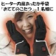 ＜第13弾＞寒さがつらい指先に！【おててのこたつ】現品（ＳＭサイズ）1名様に!/モニター・サンプル企画