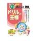 イベント「【ドリルの王様　算数　集中とっくん　時計】小学校の勉強の補強用に！」の画像