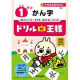★小学生用のドリル★　お好きな商品を選んでください！　【モニター募集】/モニター・サンプル企画