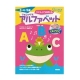 【おうちレッスン】幼児向け新刊英語ドリル/モニター・サンプル企画