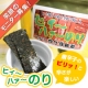 「のり」と一緒に！笑顔自慢集まれ！♪海苔に唐辛子♪【大橋新蔵】ヒィ～ハァ～のり/モニター・サンプル企画