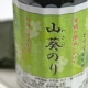 イベント「夏のビールに最高！ご飯にも合う！おつまみのり【わさびのり】」の画像