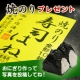 海苔の本場、東京大森【大橋新蔵】焼のり「寿司はね」モニター５０名様プレゼント♪/モニター・サンプル企画
