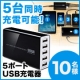 イベント「スマホやタブレットを５台まで同時充電できるUSB充電器を10名様にプレゼント」の画像