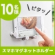 スマホをピタッとマグネットで取付け！スマホマグネットホルダー【サンワダイレクト】/モニター・サンプル企画