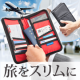 パスポート・航空券・外貨などが、スリムにまとまる！パスポートケース/モニター・サンプル企画