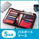 イベント「旅行時に必要なパスポートや航空券やカードもスリムに収納できる、パスポートケース。」の画像