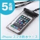 イベント「お風呂や水場でスマホを快適に使える防水ケース」の画像
