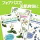 一日のリラックスタイムを演出するお風呂用ハーブ、フォアバス３種モニター募集/モニター・サンプル企画