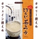 イベント「やさしい味わい【インスタントほうじ茶ラテ】モニター募集」の画像