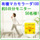 イベント「女性のための有機マカモラーダ100サプリメントサンプルを50名様に！」の画像