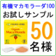 イベント「マカって知ってますか？ 冷え性や体力維持におすすめの健康食品マカをプレゼント」の画像