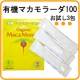 イベント「有機マカモラーダ100ってどんな味？女性のためのマカお味見体験！」の画像