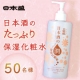 【日本盛】コスパ抜群！『日本酒のたっぷり保湿化粧水（ノーマル）』現品モニター/モニター・サンプル企画